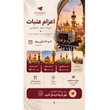 کربلا/نجف/کاظمین