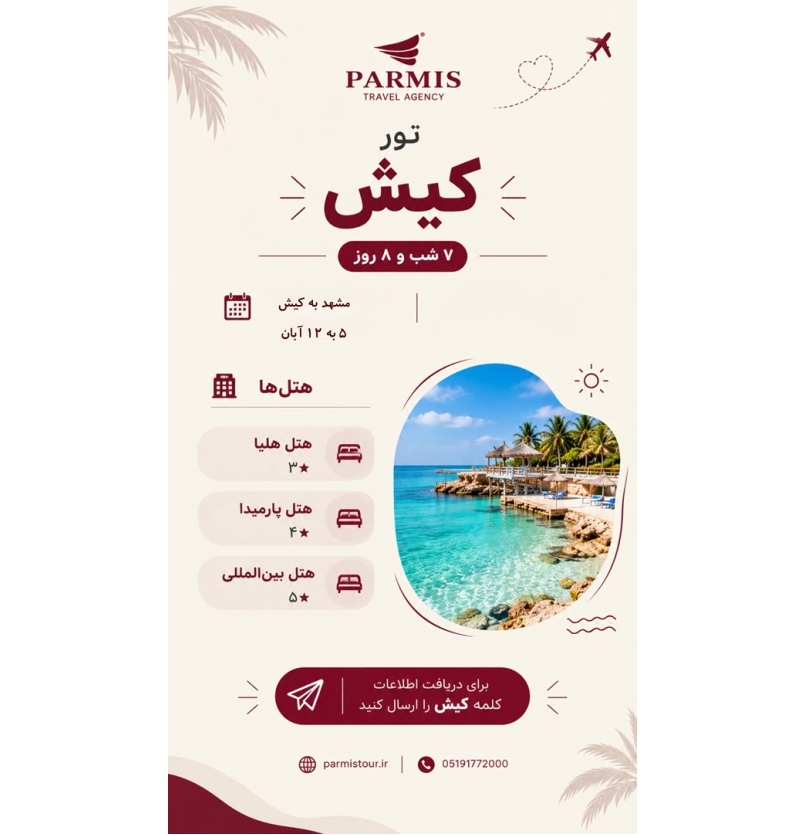 جزیره کیش