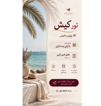جزیره کیش