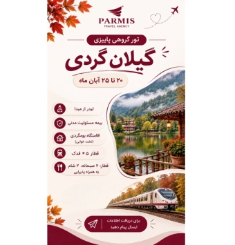 گیلان گردی